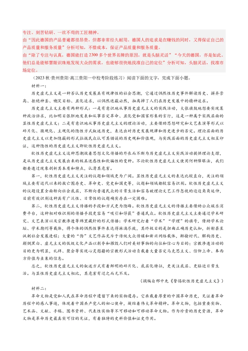 解密01信息类文本阅读之论证分析（分层训练）（解析版）_01高考语文_4.22024年新高考资料_2.2024二轮复习