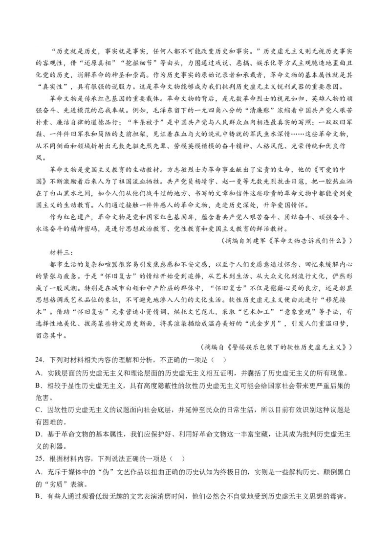 解密01信息类文本阅读之论证分析（分层训练）（解析版）_01高考语文_4.22024年新高考资料_2.2024二轮复习