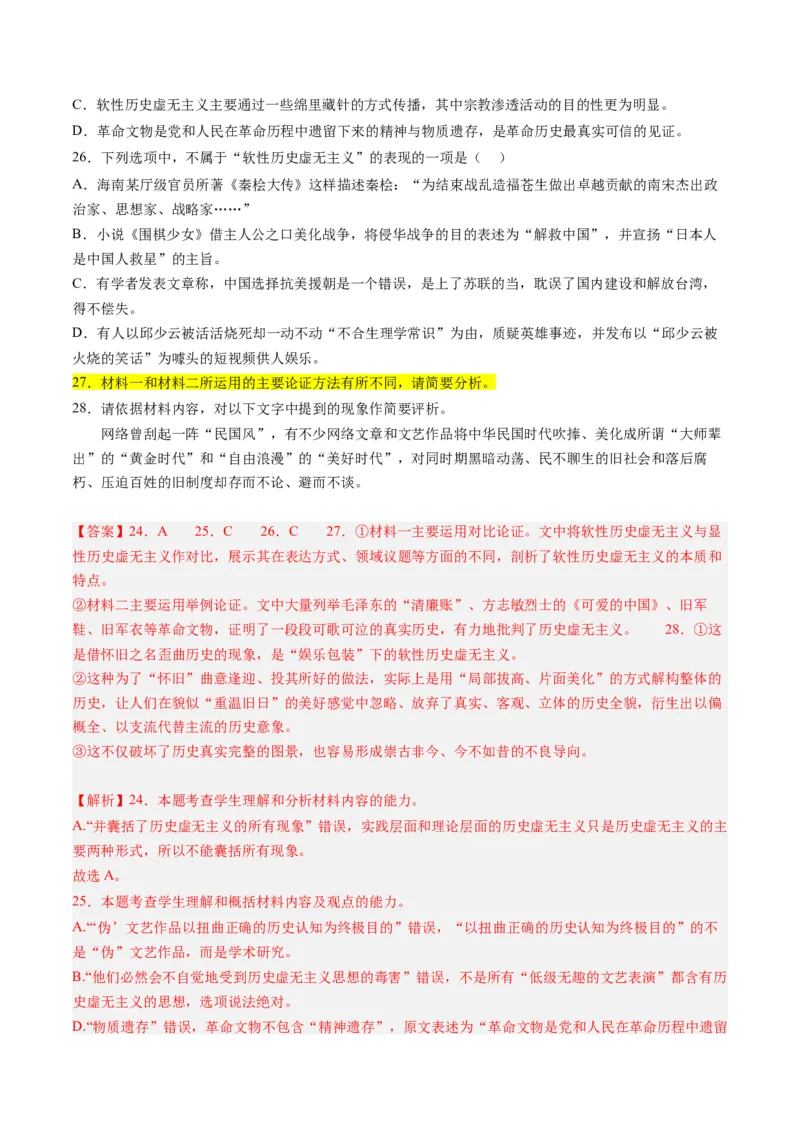 解密01信息类文本阅读之论证分析（分层训练）（解析版）_01高考语文_4.22024年新高考资料_2.2024二轮复习