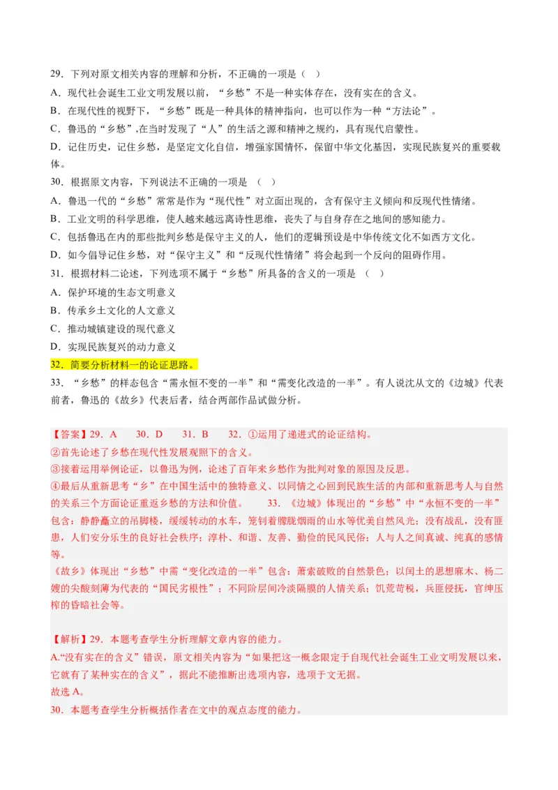 解密01信息类文本阅读之论证分析（分层训练）（解析版）_01高考语文_4.22024年新高考资料_2.2024二轮复习