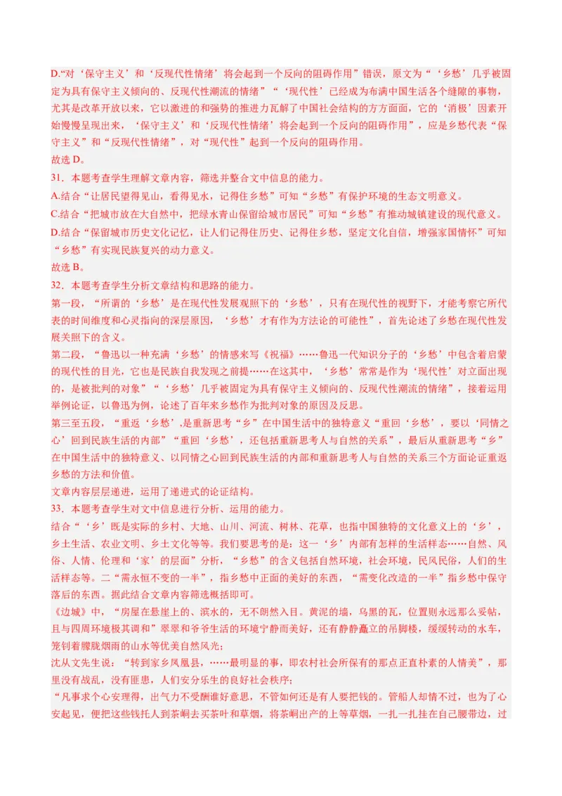 解密01信息类文本阅读之论证分析（分层训练）（解析版）_01高考语文_4.22024年新高考资料_2.2024二轮复习