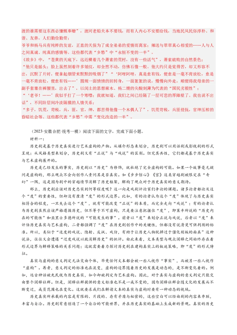 解密01信息类文本阅读之论证分析（分层训练）（解析版）_01高考语文_4.22024年新高考资料_2.2024二轮复习