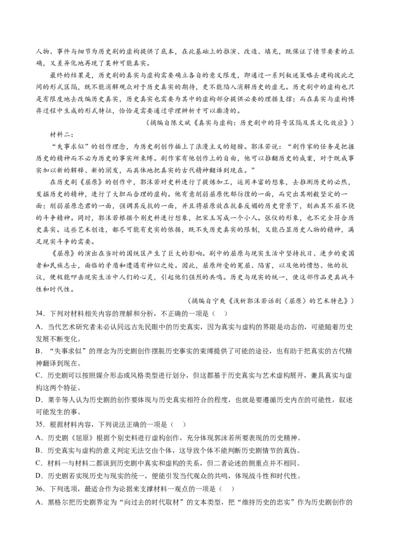 解密01信息类文本阅读之论证分析（分层训练）（解析版）_01高考语文_4.22024年新高考资料_2.2024二轮复习