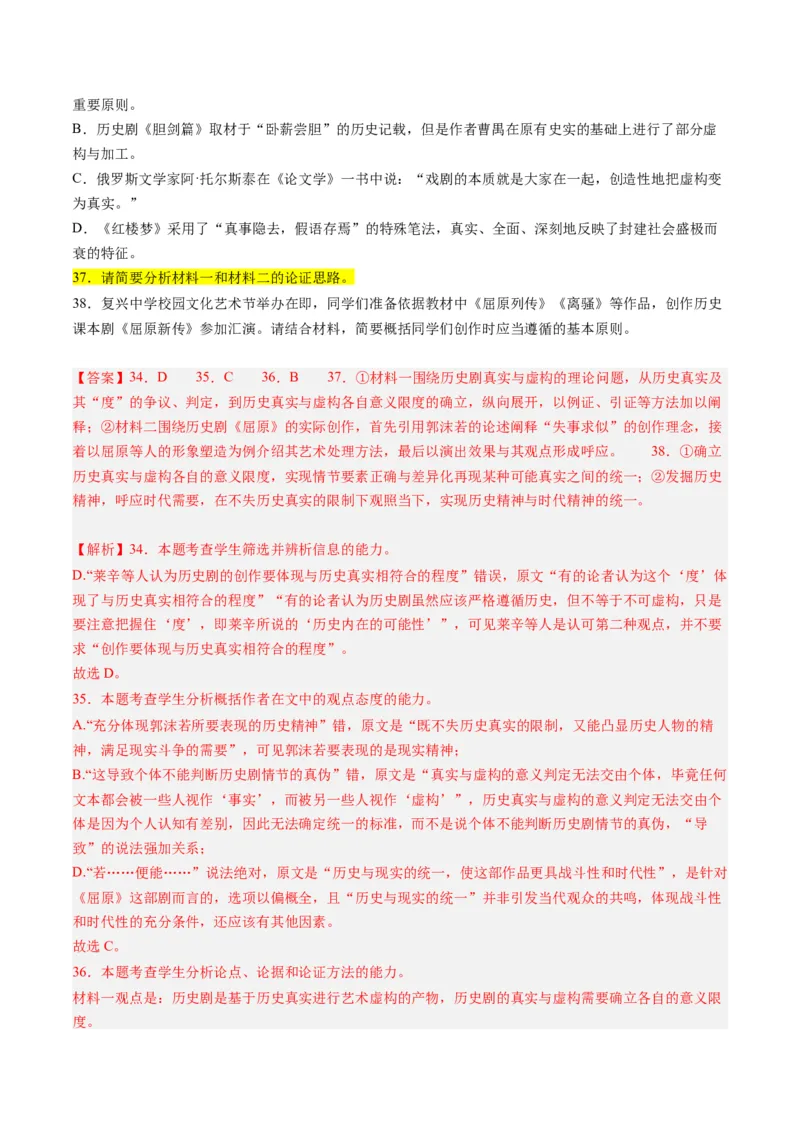 解密01信息类文本阅读之论证分析（分层训练）（解析版）_01高考语文_4.22024年新高考资料_2.2024二轮复习