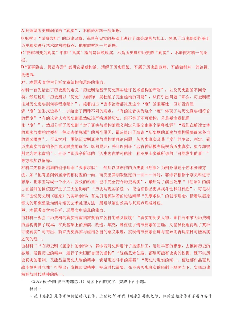 解密01信息类文本阅读之论证分析（分层训练）（解析版）_01高考语文_4.22024年新高考资料_2.2024二轮复习