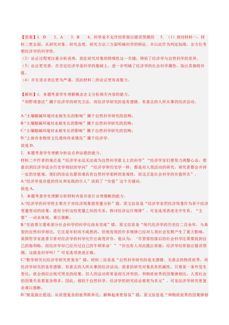 解密01信息类文本阅读之论证分析（分层训练）（解析版）_01高考语文_4.22024年新高考资料_2.2024二轮复习