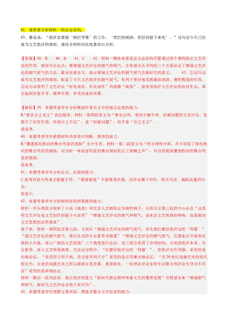 解密01信息类文本阅读之论证分析（分层训练）（解析版）_01高考语文_4.22024年新高考资料_2.2024二轮复习