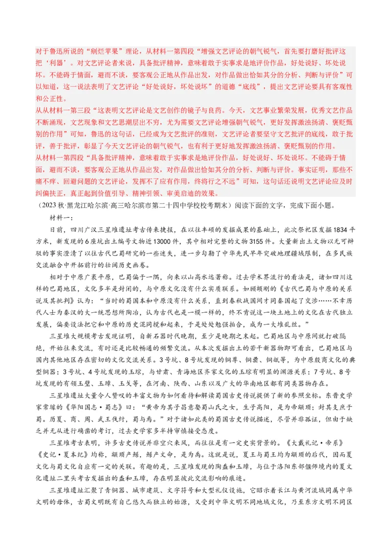 解密01信息类文本阅读之论证分析（分层训练）（解析版）_01高考语文_4.22024年新高考资料_2.2024二轮复习