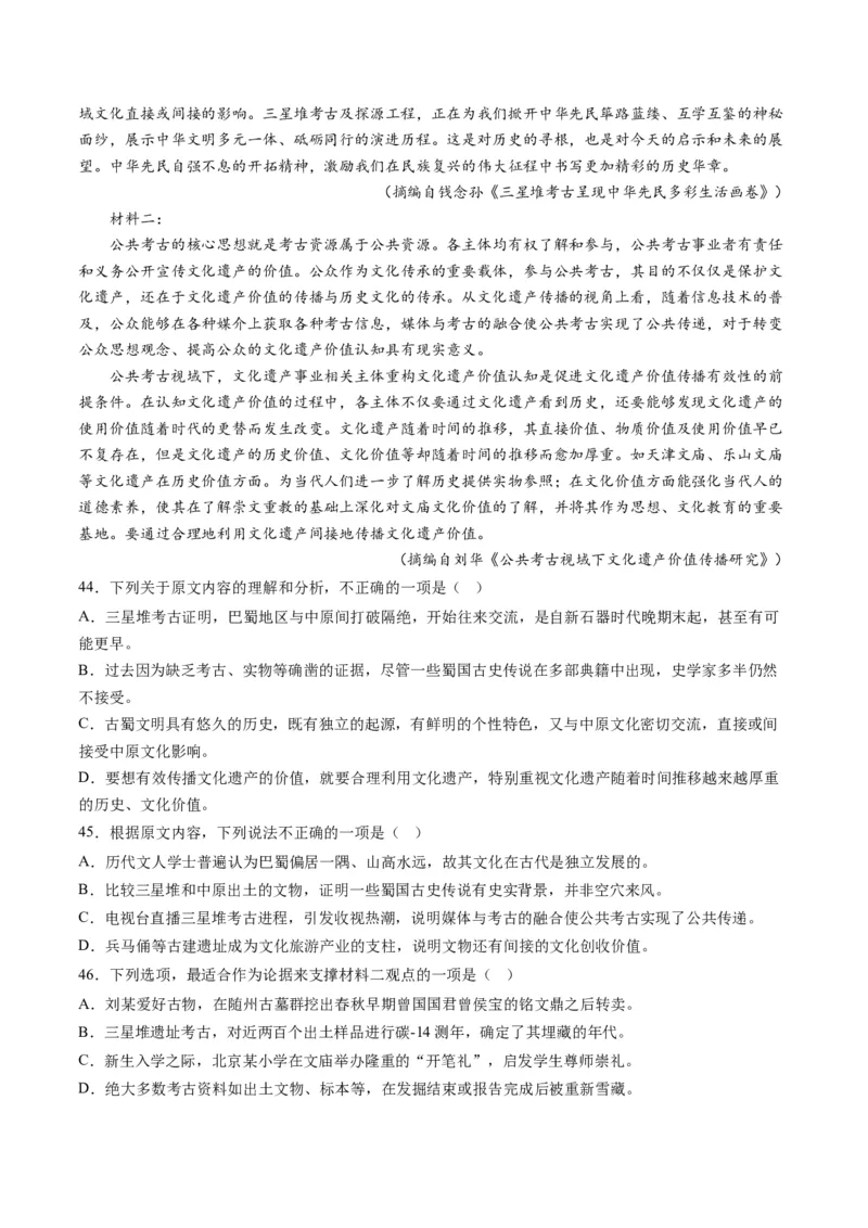 解密01信息类文本阅读之论证分析（分层训练）（解析版）_01高考语文_4.22024年新高考资料_2.2024二轮复习