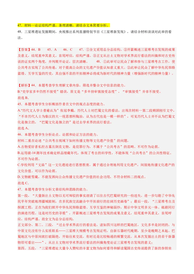 解密01信息类文本阅读之论证分析（分层训练）（解析版）_01高考语文_4.22024年新高考资料_2.2024二轮复习