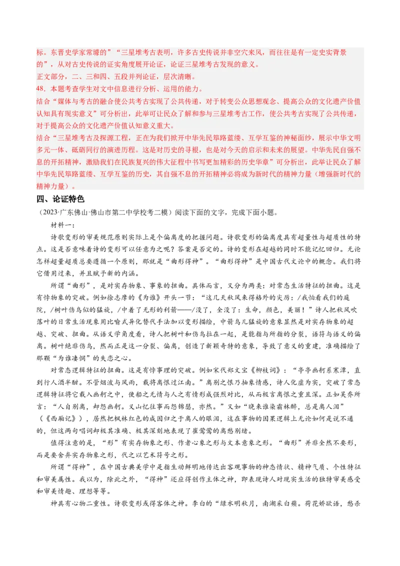 解密01信息类文本阅读之论证分析（分层训练）（解析版）_01高考语文_4.22024年新高考资料_2.2024二轮复习