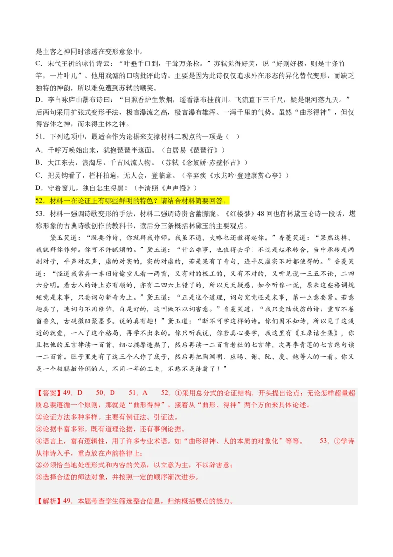解密01信息类文本阅读之论证分析（分层训练）（解析版）_01高考语文_4.22024年新高考资料_2.2024二轮复习
