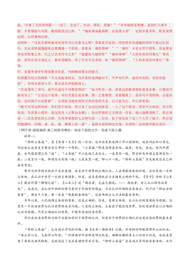 解密01信息类文本阅读之论证分析（分层训练）（解析版）_01高考语文_4.22024年新高考资料_2.2024二轮复习