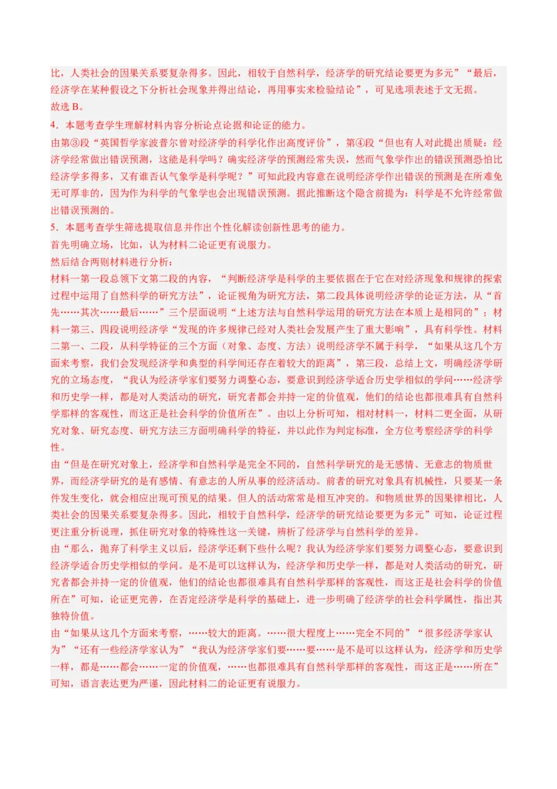 解密01信息类文本阅读之论证分析（分层训练）（解析版）_01高考语文_4.22024年新高考资料_2.2024二轮复习