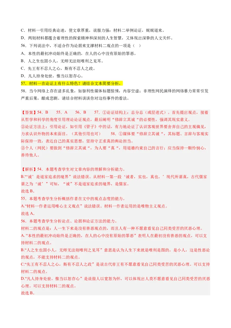 解密01信息类文本阅读之论证分析（分层训练）（解析版）_01高考语文_4.22024年新高考资料_2.2024二轮复习