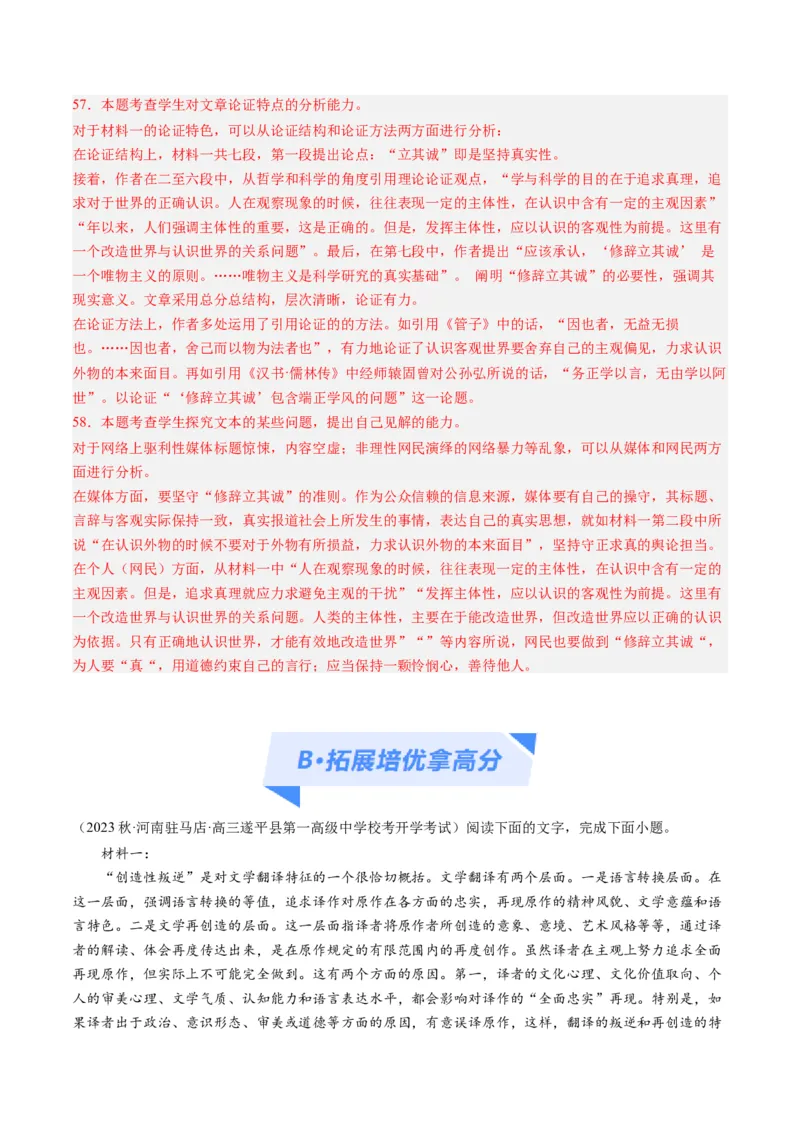 解密01信息类文本阅读之论证分析（分层训练）（解析版）_01高考语文_4.22024年新高考资料_2.2024二轮复习