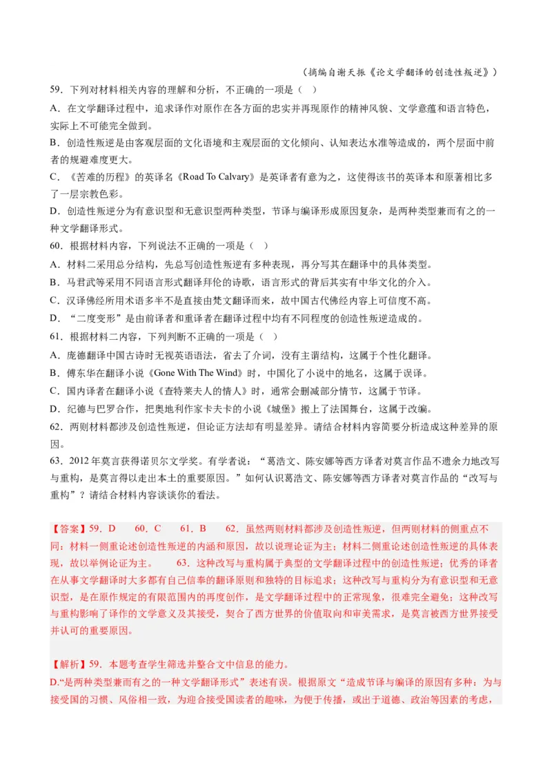 解密01信息类文本阅读之论证分析（分层训练）（解析版）_01高考语文_4.22024年新高考资料_2.2024二轮复习