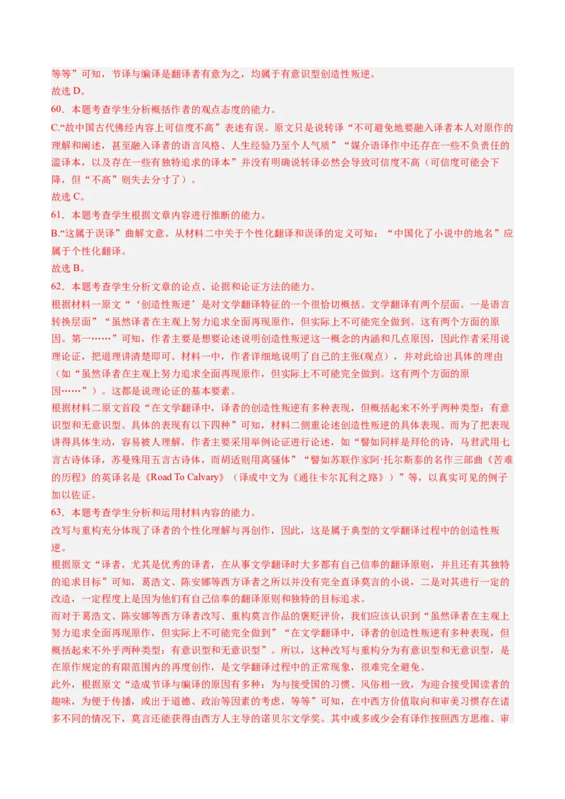 解密01信息类文本阅读之论证分析（分层训练）（解析版）_01高考语文_4.22024年新高考资料_2.2024二轮复习