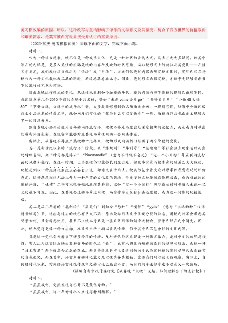 解密01信息类文本阅读之论证分析（分层训练）（解析版）_01高考语文_4.22024年新高考资料_2.2024二轮复习