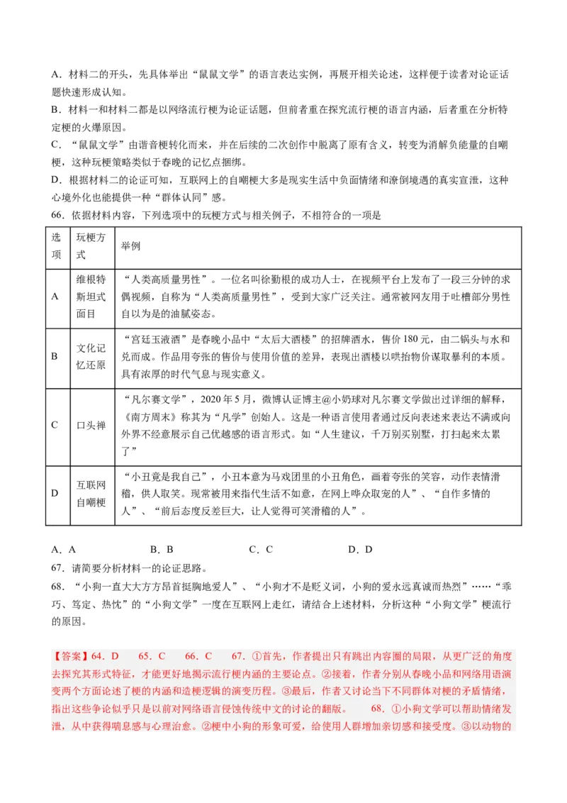 解密01信息类文本阅读之论证分析（分层训练）（解析版）_01高考语文_4.22024年新高考资料_2.2024二轮复习