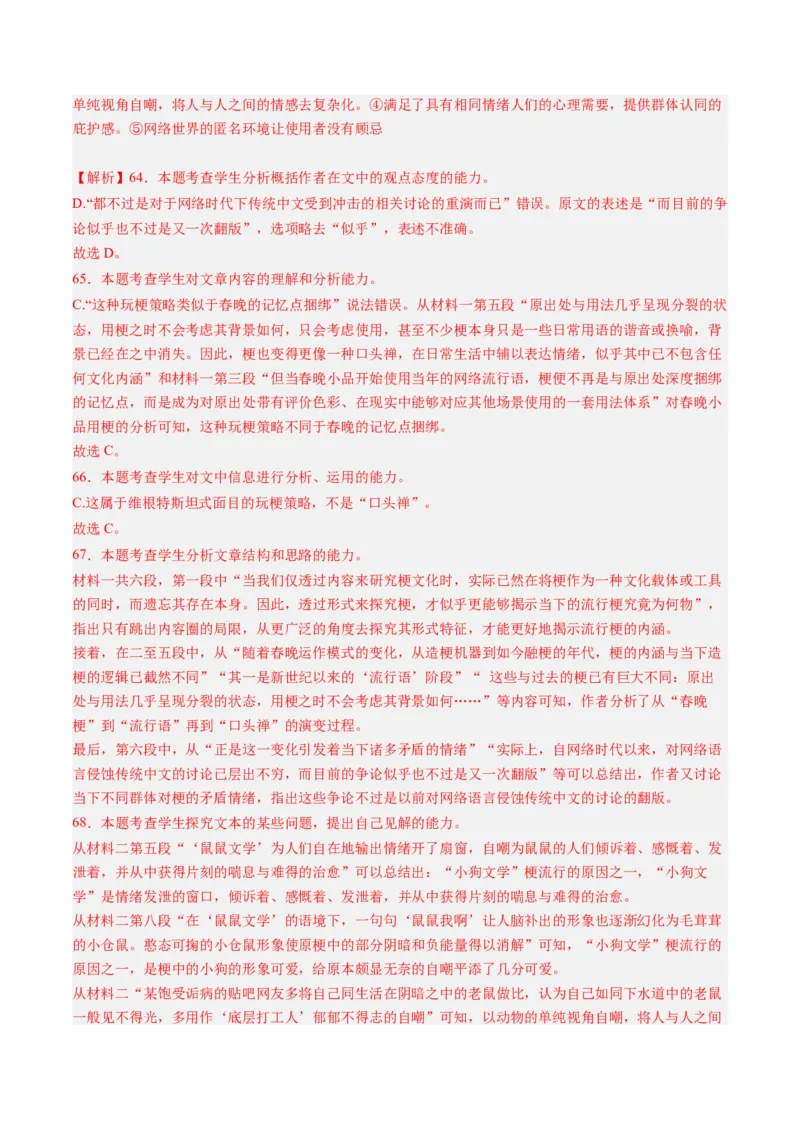 解密01信息类文本阅读之论证分析（分层训练）（解析版）_01高考语文_4.22024年新高考资料_2.2024二轮复习