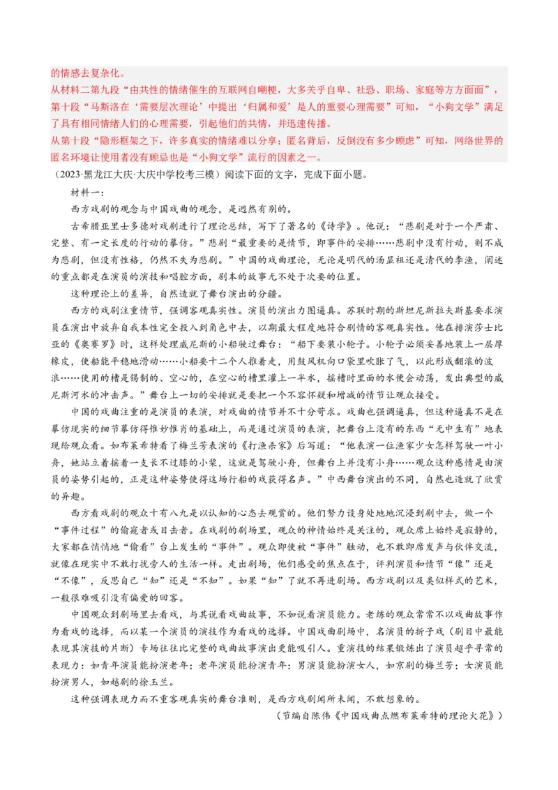 解密01信息类文本阅读之论证分析（分层训练）（解析版）_01高考语文_4.22024年新高考资料_2.2024二轮复习