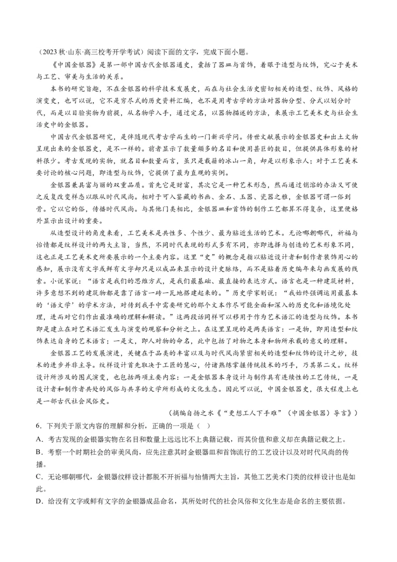 解密01信息类文本阅读之论证分析（分层训练）（解析版）_01高考语文_4.22024年新高考资料_2.2024二轮复习