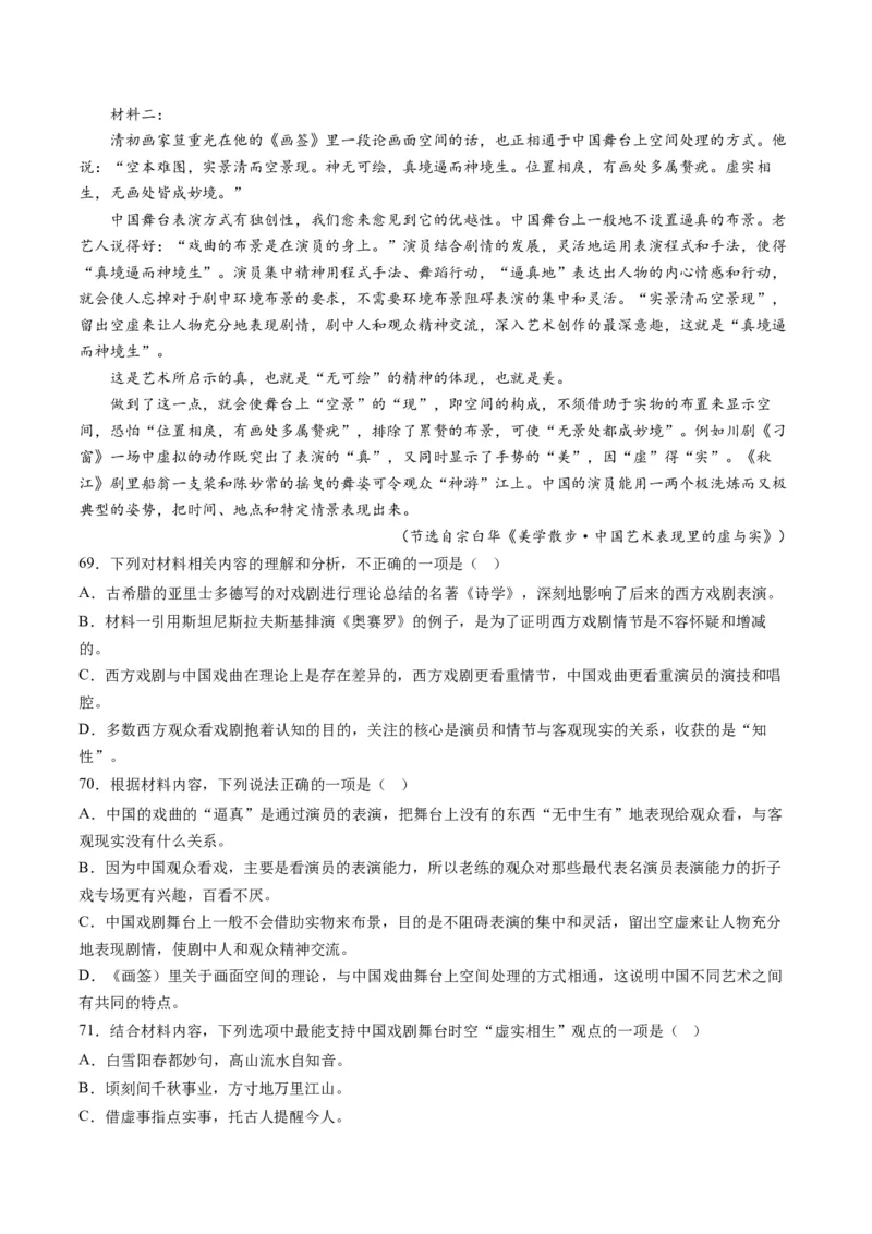 解密01信息类文本阅读之论证分析（分层训练）（解析版）_01高考语文_4.22024年新高考资料_2.2024二轮复习