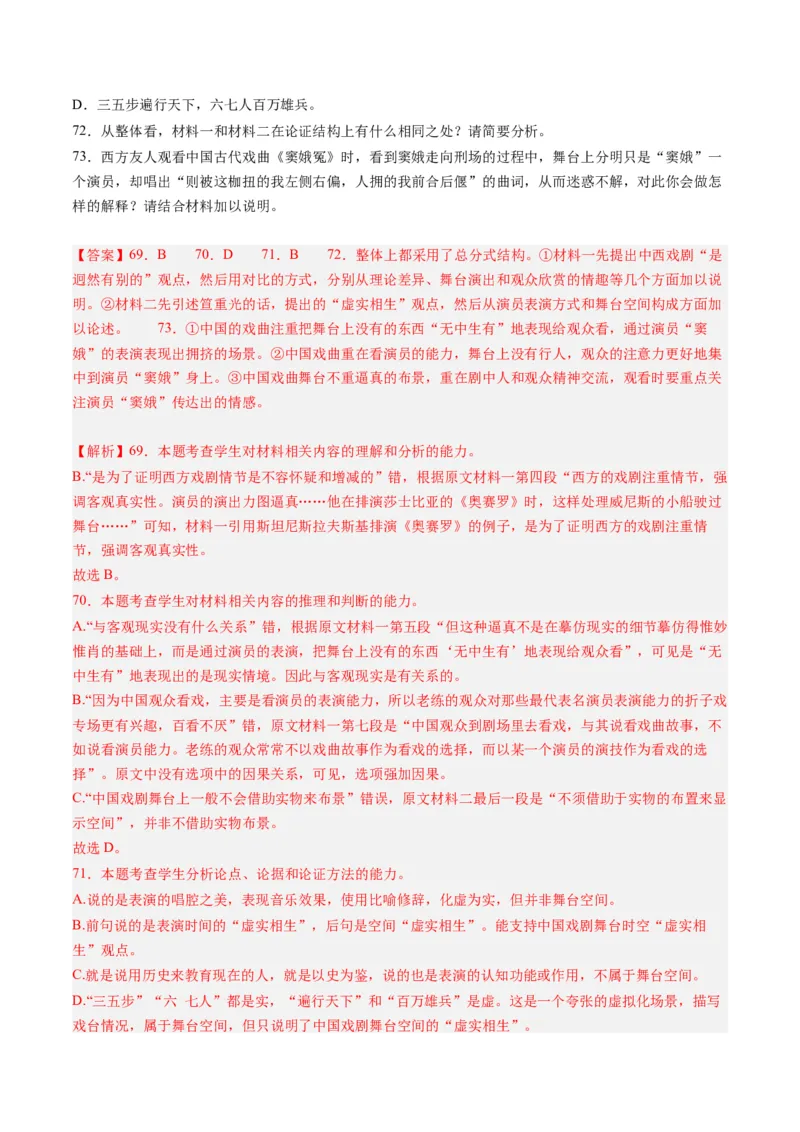 解密01信息类文本阅读之论证分析（分层训练）（解析版）_01高考语文_4.22024年新高考资料_2.2024二轮复习