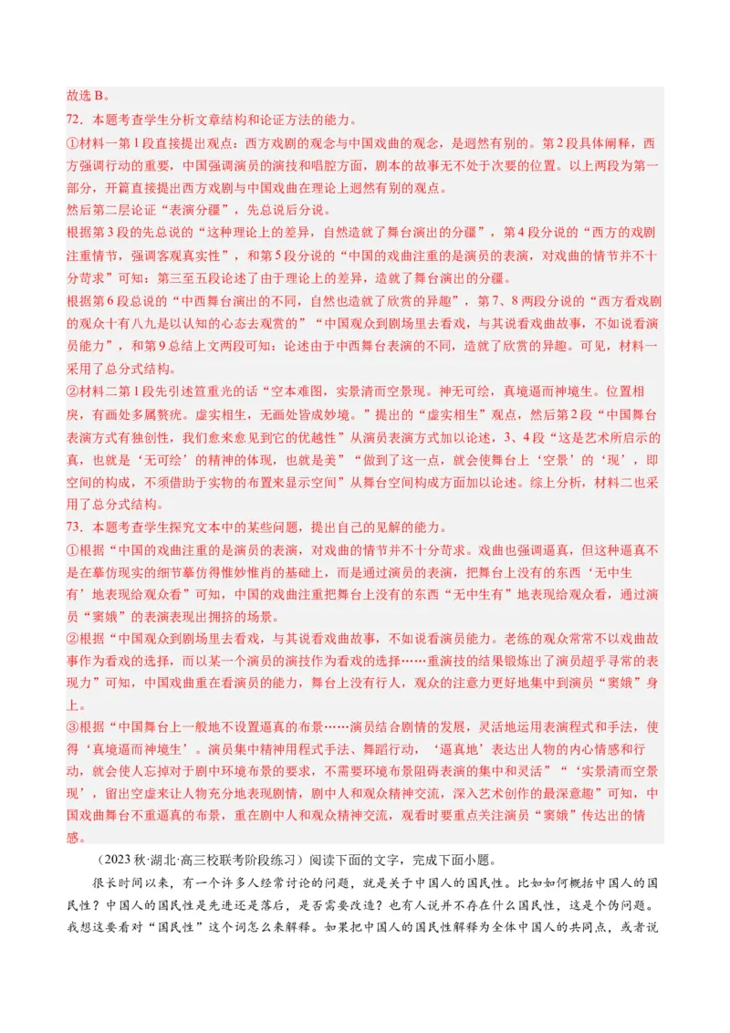 解密01信息类文本阅读之论证分析（分层训练）（解析版）_01高考语文_4.22024年新高考资料_2.2024二轮复习