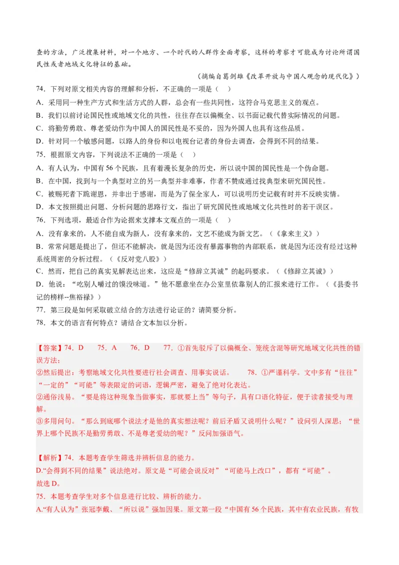 解密01信息类文本阅读之论证分析（分层训练）（解析版）_01高考语文_4.22024年新高考资料_2.2024二轮复习