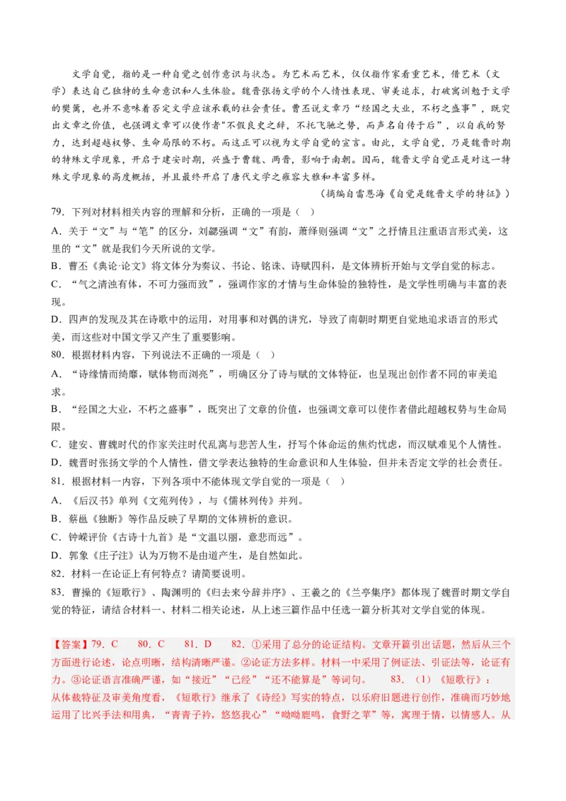 解密01信息类文本阅读之论证分析（分层训练）（解析版）_01高考语文_4.22024年新高考资料_2.2024二轮复习