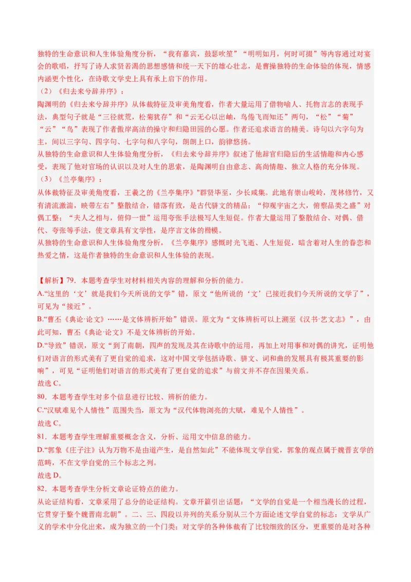 解密01信息类文本阅读之论证分析（分层训练）（解析版）_01高考语文_4.22024年新高考资料_2.2024二轮复习