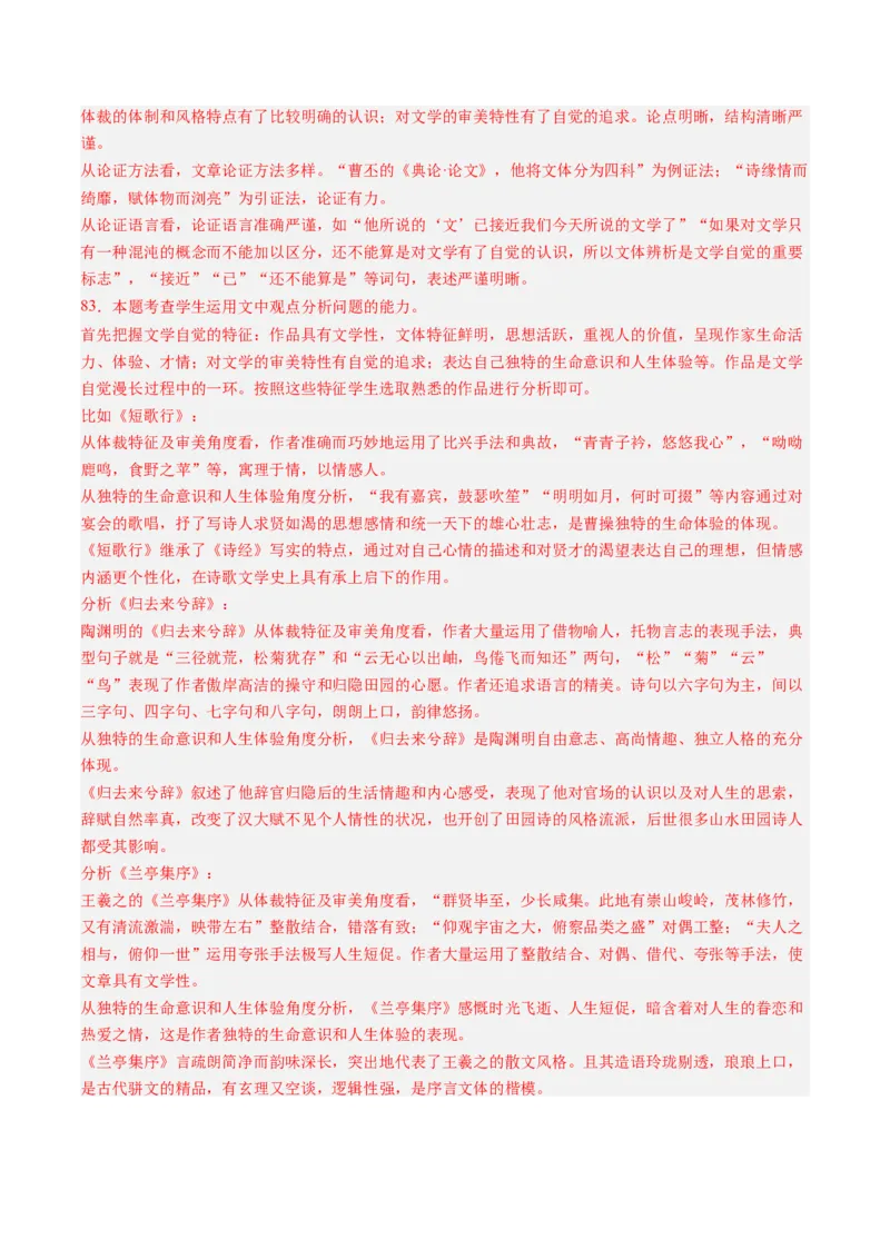 解密01信息类文本阅读之论证分析（分层训练）（解析版）_01高考语文_4.22024年新高考资料_2.2024二轮复习