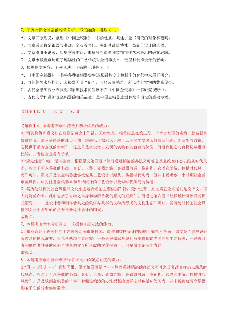 解密01信息类文本阅读之论证分析（分层训练）（解析版）_01高考语文_4.22024年新高考资料_2.2024二轮复习