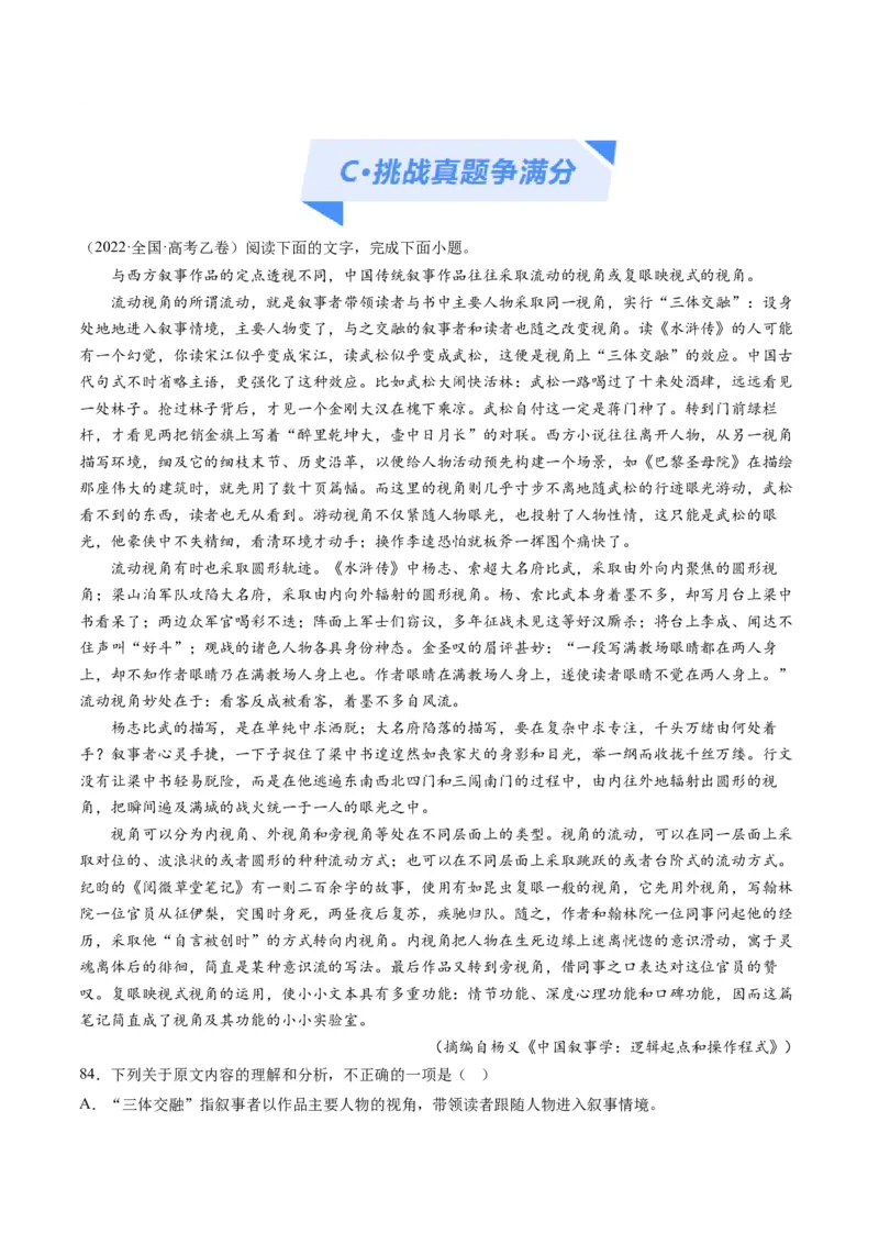 解密01信息类文本阅读之论证分析（分层训练）（解析版）_01高考语文_4.22024年新高考资料_2.2024二轮复习
