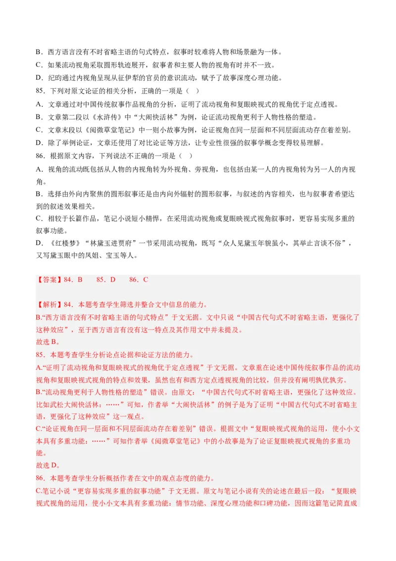 解密01信息类文本阅读之论证分析（分层训练）（解析版）_01高考语文_4.22024年新高考资料_2.2024二轮复习