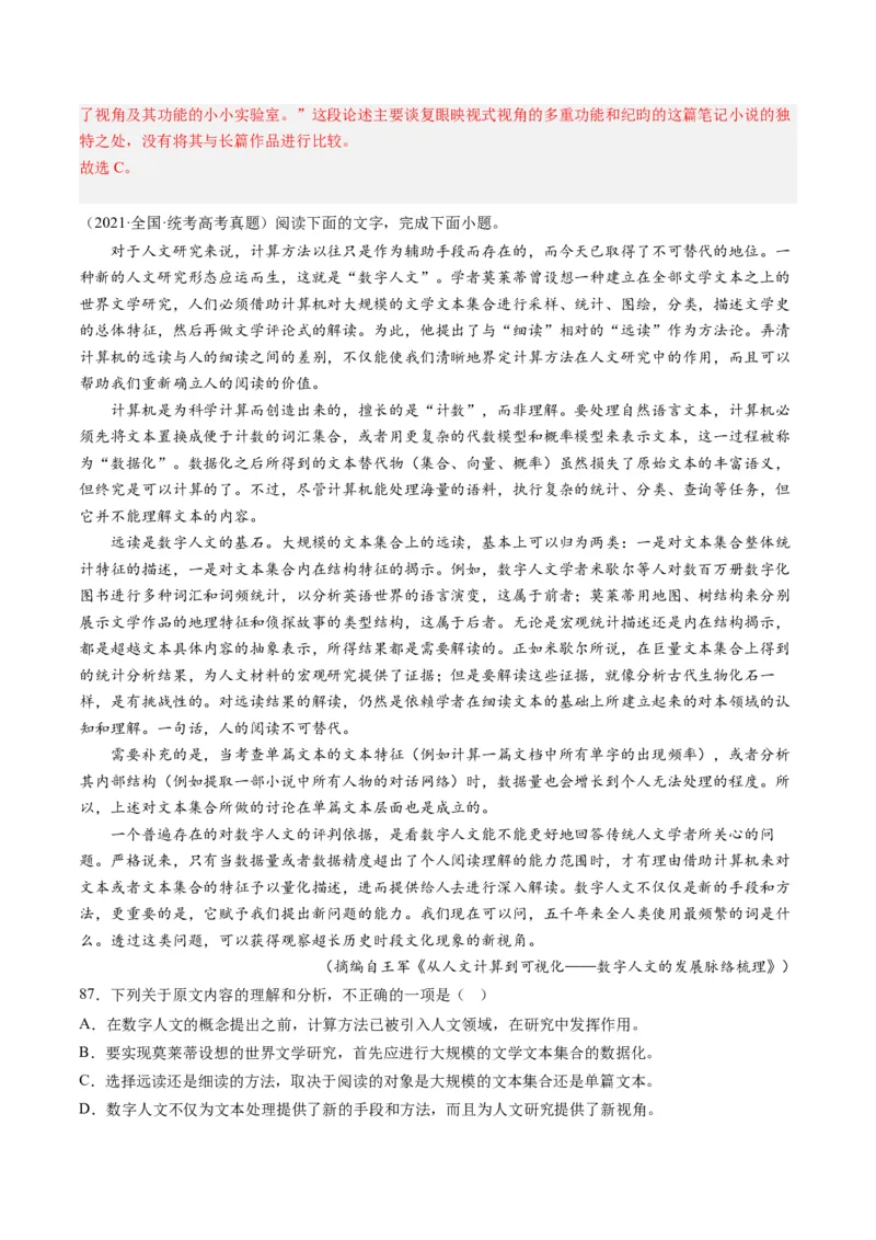 解密01信息类文本阅读之论证分析（分层训练）（解析版）_01高考语文_4.22024年新高考资料_2.2024二轮复习