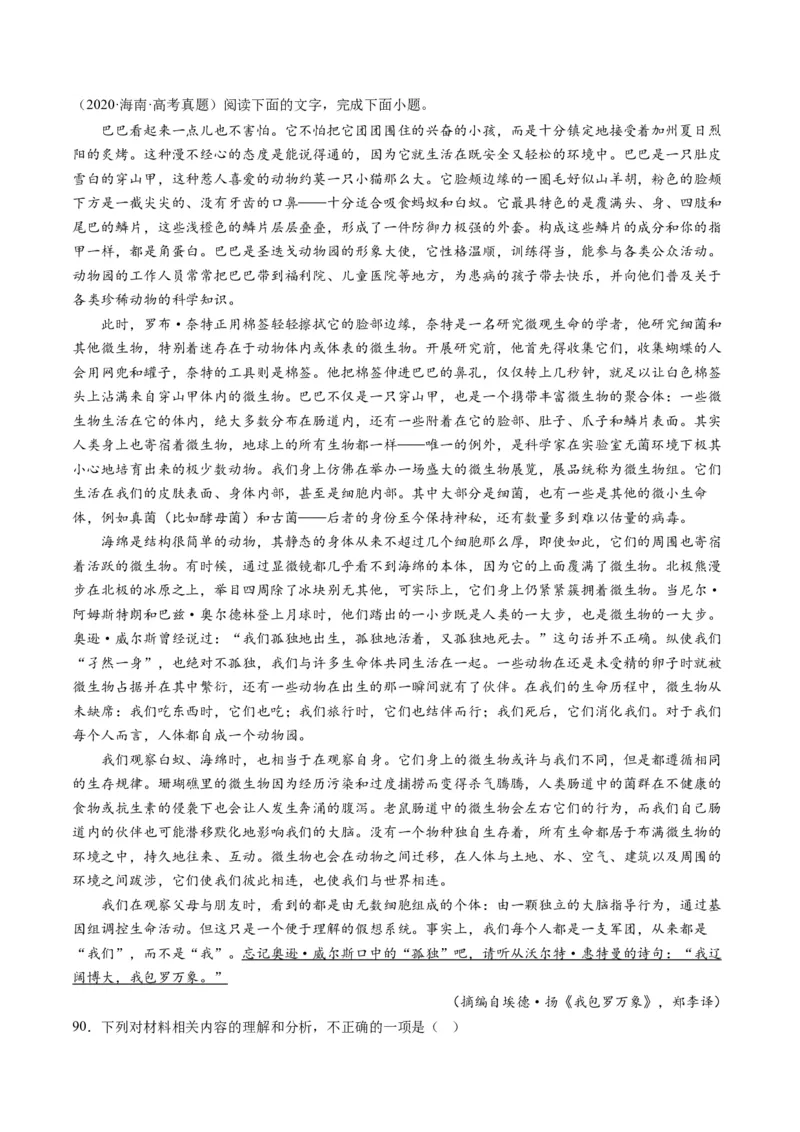 解密01信息类文本阅读之论证分析（分层训练）（解析版）_01高考语文_4.22024年新高考资料_2.2024二轮复习