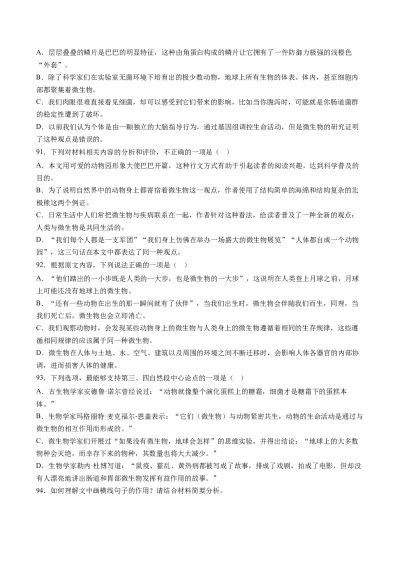 解密01信息类文本阅读之论证分析（分层训练）（解析版）_01高考语文_4.22024年新高考资料_2.2024二轮复习