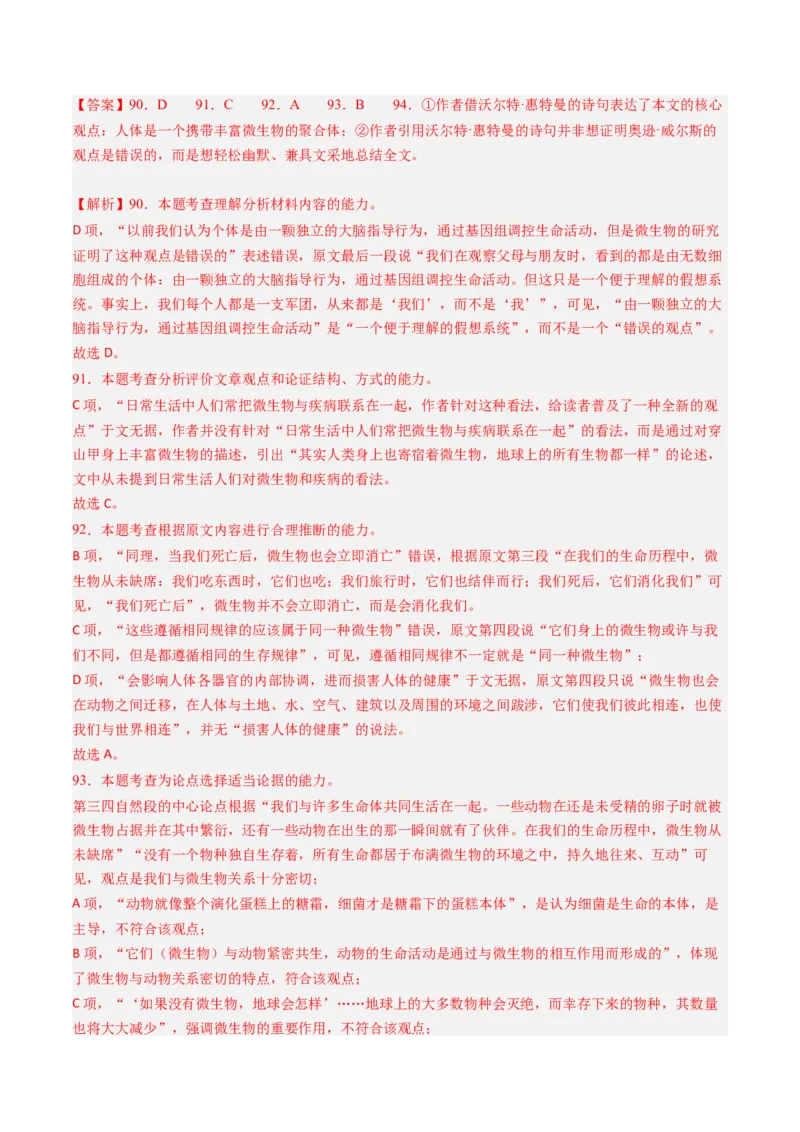 解密01信息类文本阅读之论证分析（分层训练）（解析版）_01高考语文_4.22024年新高考资料_2.2024二轮复习