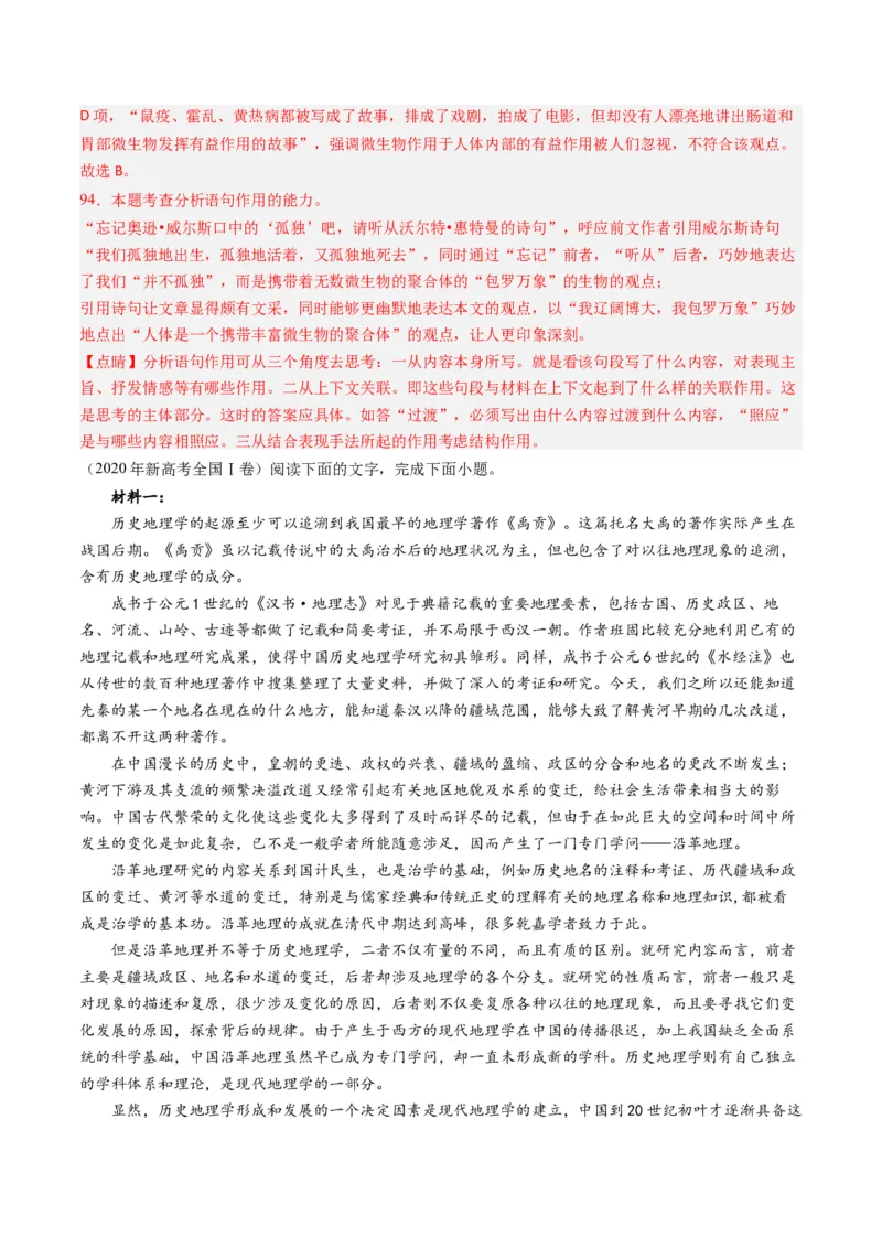 解密01信息类文本阅读之论证分析（分层训练）（解析版）_01高考语文_4.22024年新高考资料_2.2024二轮复习