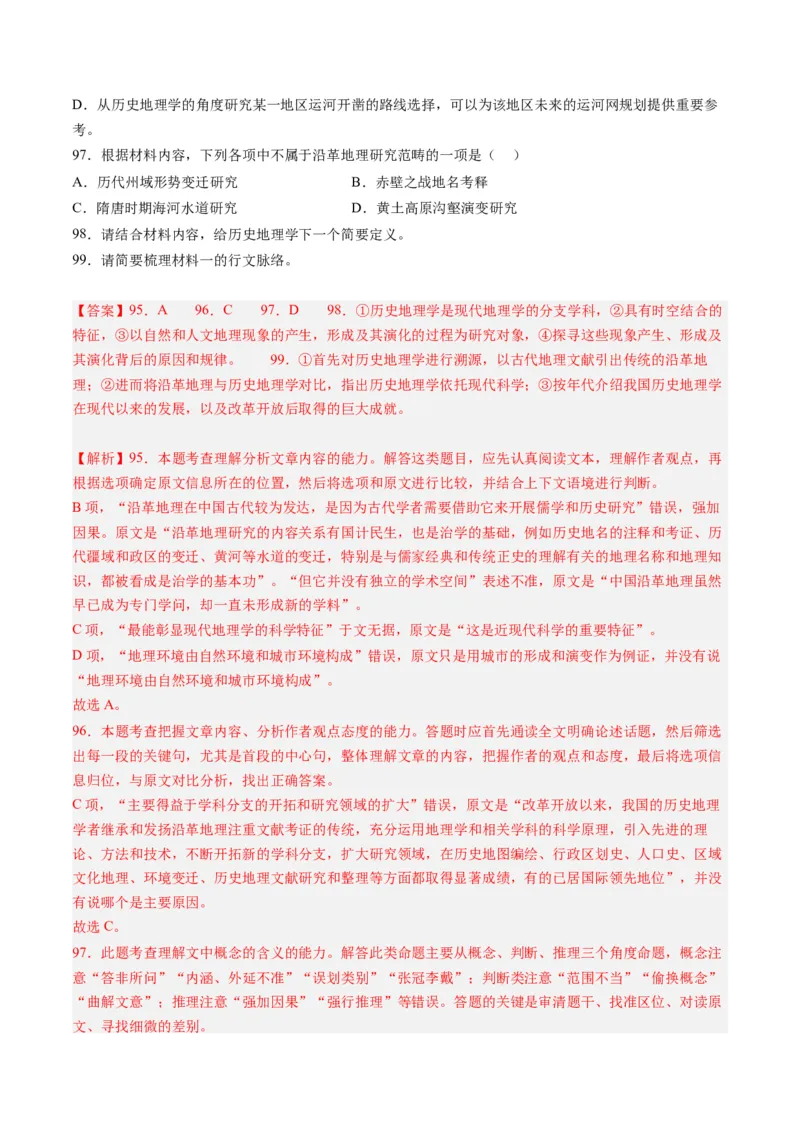解密01信息类文本阅读之论证分析（分层训练）（解析版）_01高考语文_4.22024年新高考资料_2.2024二轮复习