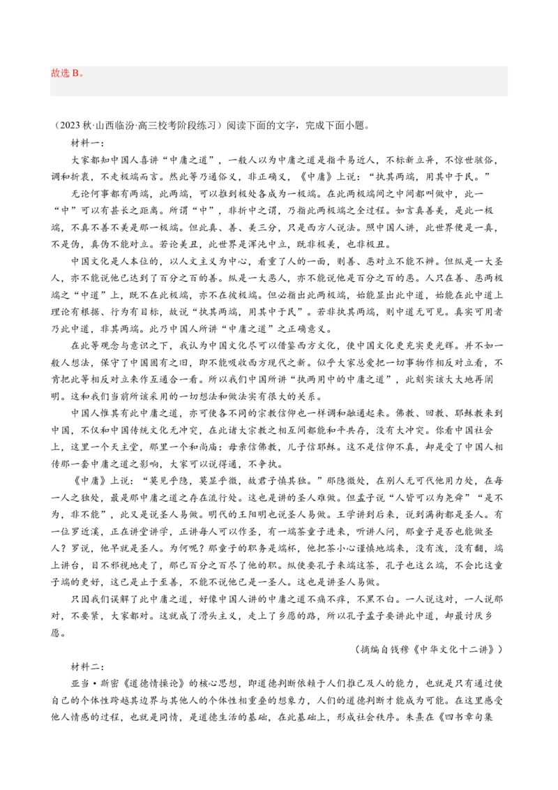 解密01信息类文本阅读之论证分析（分层训练）（解析版）_01高考语文_4.22024年新高考资料_2.2024二轮复习