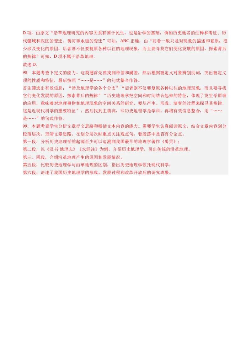 解密01信息类文本阅读之论证分析（分层训练）（解析版）_01高考语文_4.22024年新高考资料_2.2024二轮复习