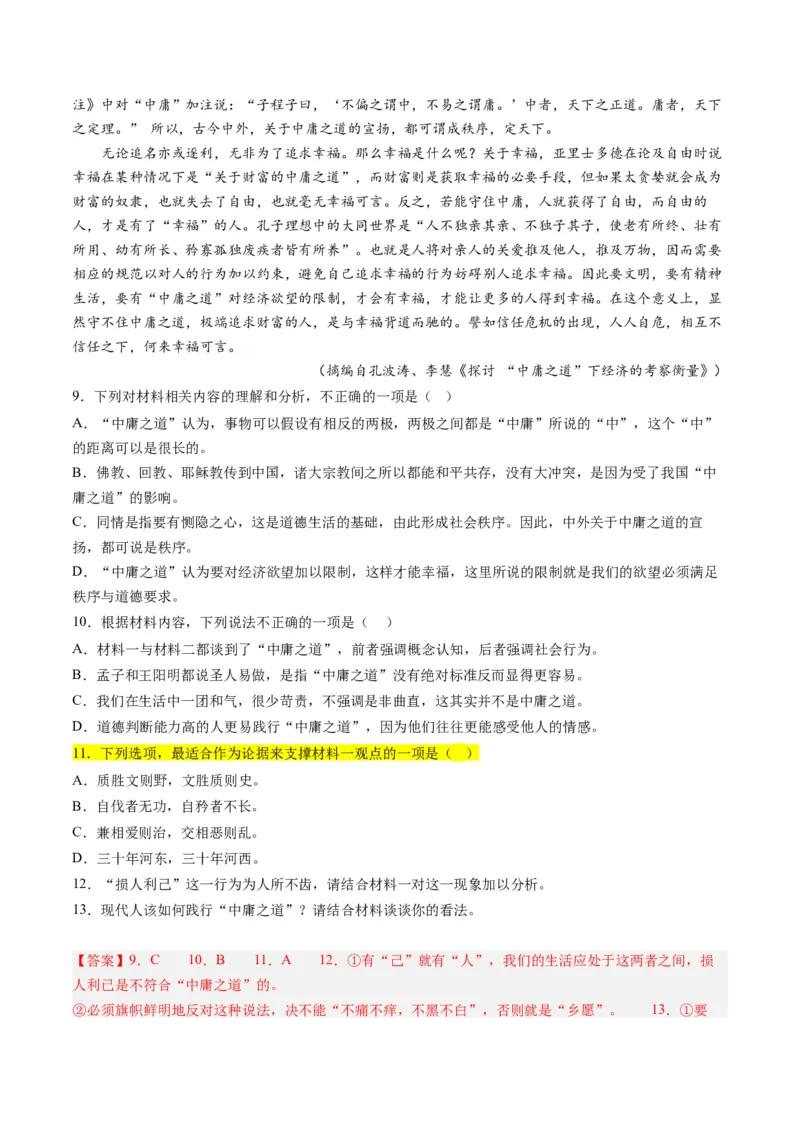 解密01信息类文本阅读之论证分析（分层训练）（解析版）_01高考语文_4.22024年新高考资料_2.2024二轮复习