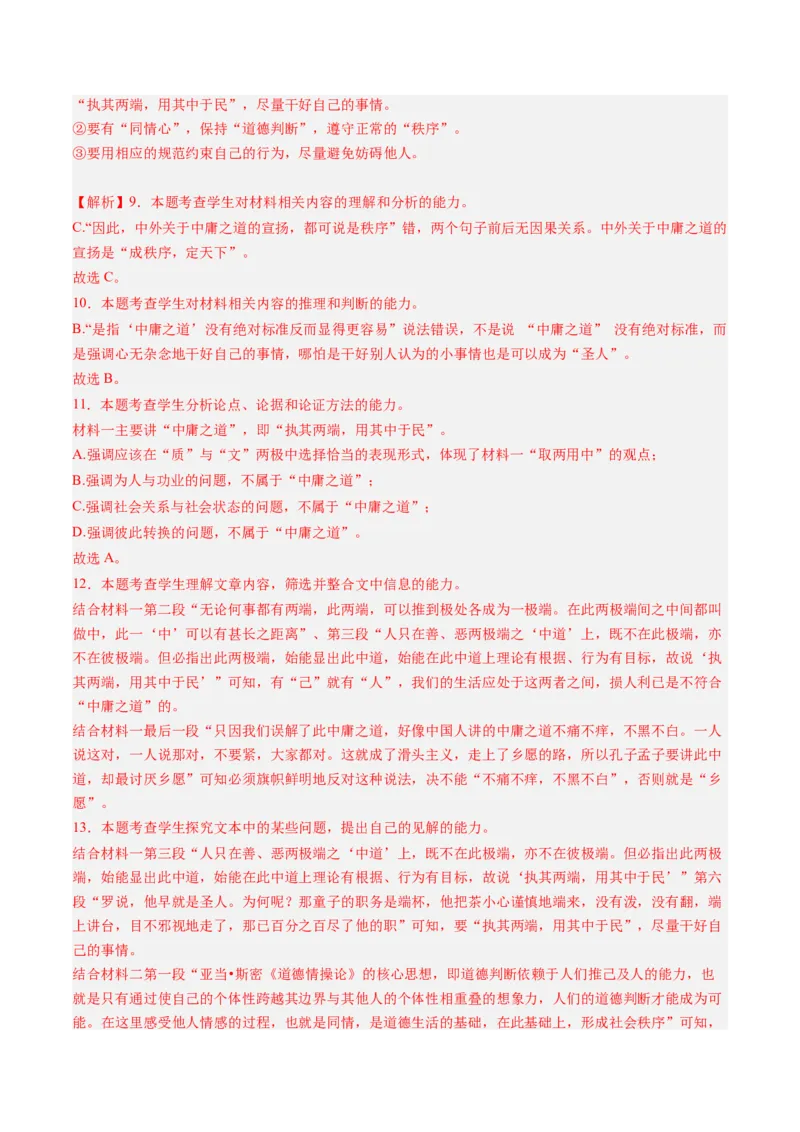 解密01信息类文本阅读之论证分析（分层训练）（解析版）_01高考语文_4.22024年新高考资料_2.2024二轮复习