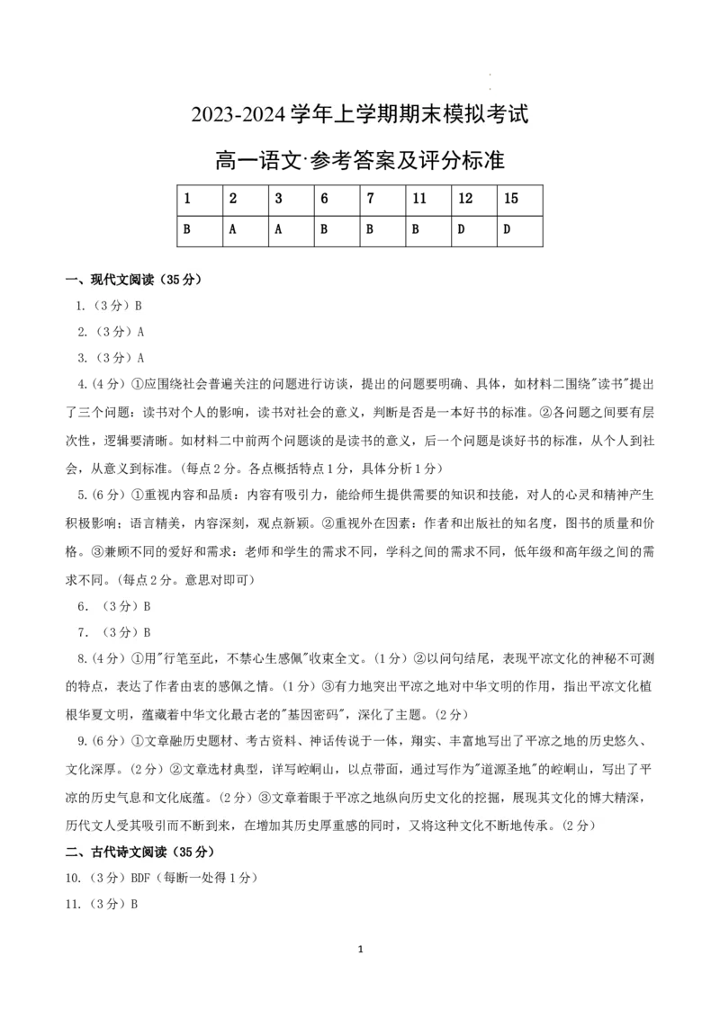 高一语文期末模拟卷02（参考答案）（统编版）_高中九科知识点归纳。_人教版高中Word电子版试卷练习试题知识点全科_高中语文试卷习题_语文必修_必修上_1.新版高中语文试卷必修上册