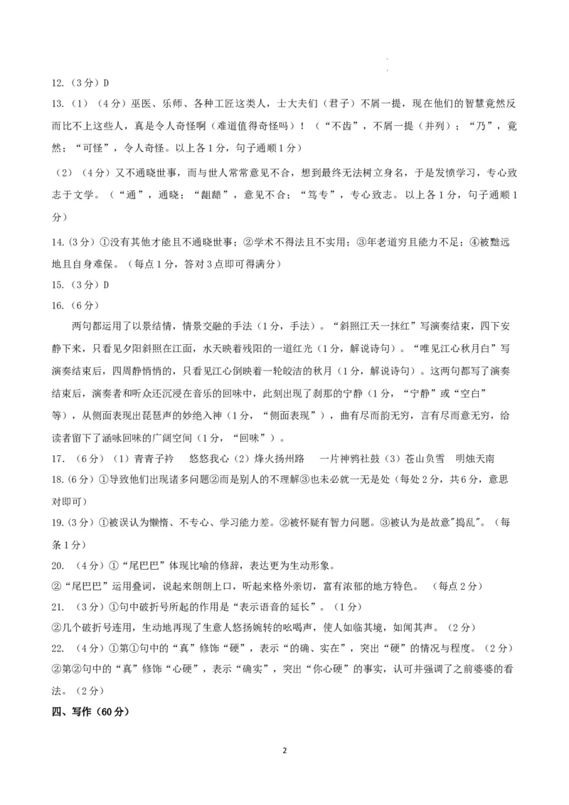 高一语文期末模拟卷02（参考答案）（统编版）_高中九科知识点归纳。_人教版高中Word电子版试卷练习试题知识点全科_高中语文试卷习题_语文必修_必修上_1.新版高中语文试卷必修上册