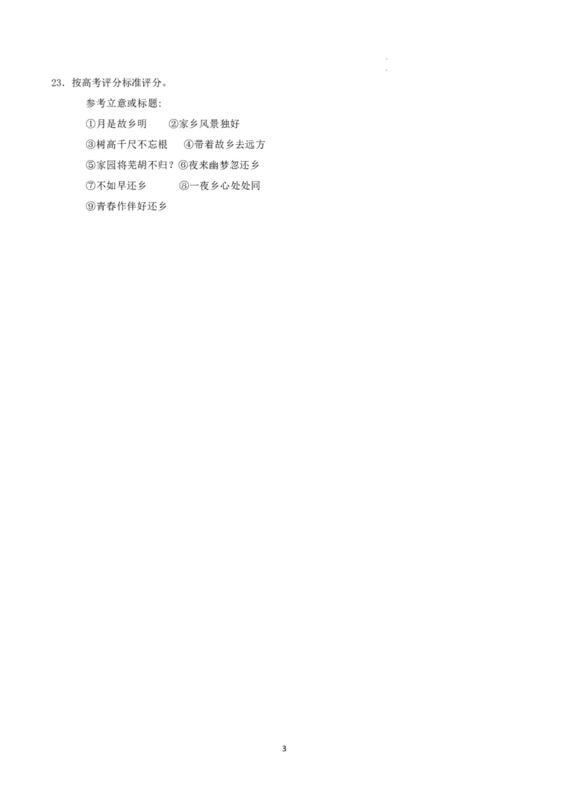 高一语文期末模拟卷02（参考答案）（统编版）_高中九科知识点归纳。_人教版高中Word电子版试卷练习试题知识点全科_高中语文试卷习题_语文必修_必修上_1.新版高中语文试卷必修上册